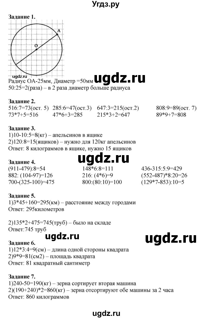ГДЗ (Решебник к учебнику 2020) по математике 4 класс Дорофеев Г.В. / часть 1. страница / 50
