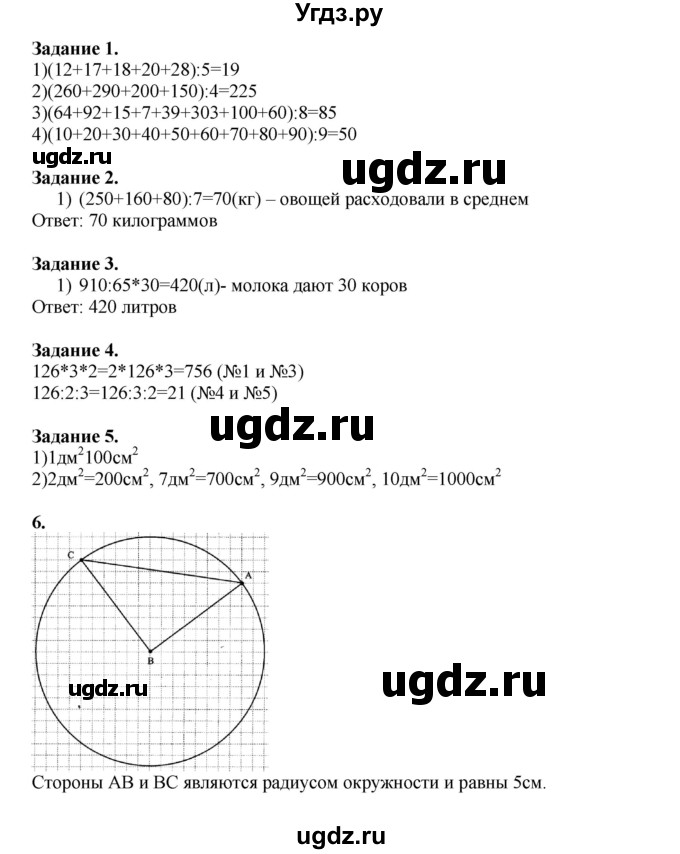 ГДЗ (Решебник к учебнику 2020) по математике 4 класс Дорофеев Г.В. / часть 1. страница / 52