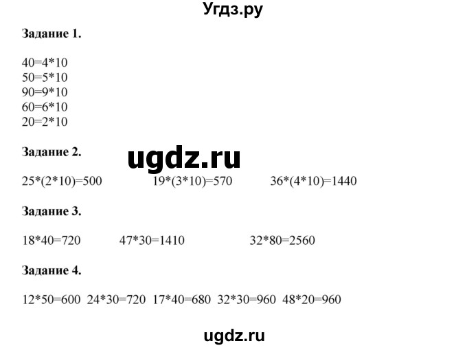ГДЗ (Решебник к учебнику 2020) по математике 4 класс Дорофеев Г.В. / часть 1. страница / 55