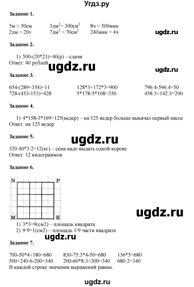 ГДЗ (Решебник к учебнику 2020) по математике 4 класс Дорофеев Г.В. / часть 1. страница / 57
