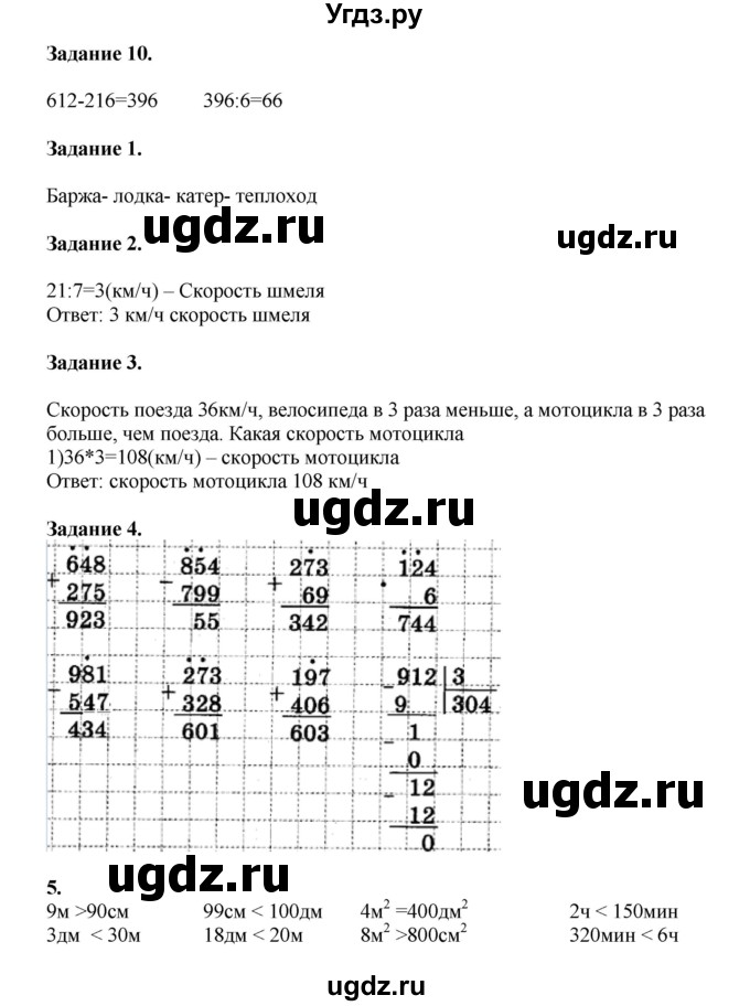 ГДЗ (Решебник к учебнику 2020) по математике 4 класс Дорофеев Г.В. / часть 1. страница / 60