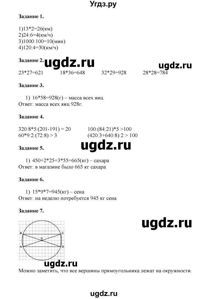 ГДЗ (Решебник к учебнику 2020) по математике 4 класс Дорофеев Г.В. / часть 1. страница / 67