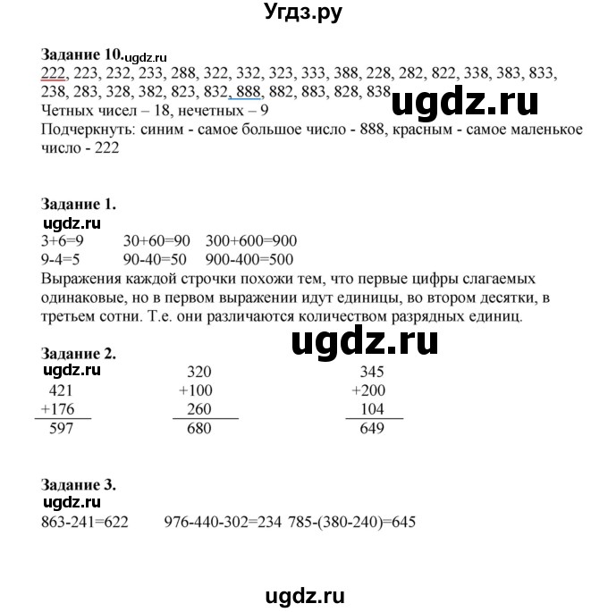 ГДЗ (Решебник к учебнику 2020) по математике 4 класс Дорофеев Г.В. / часть 1. страница / 8(продолжение 2)