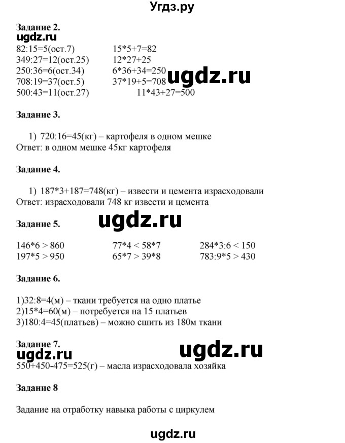 ГДЗ (Решебник к учебнику 2020) по математике 4 класс Дорофеев Г.В. / часть 1. страница / 88