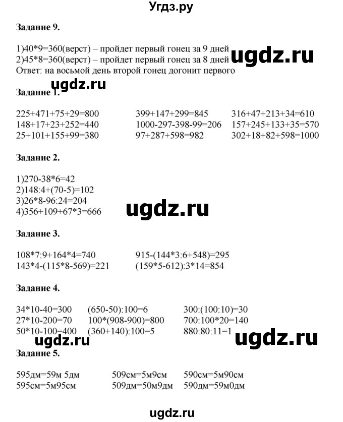 ГДЗ (Решебник к учебнику 2020) по математике 4 класс Дорофеев Г.В. / часть 1. страница / 89