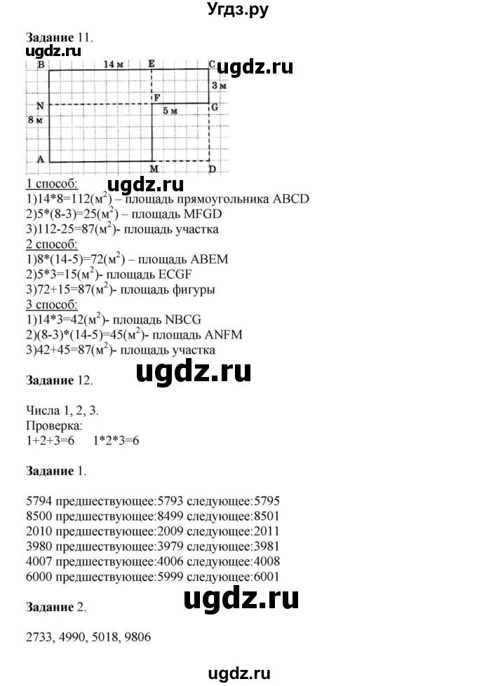 ГДЗ (Решебник к учебнику 2020) по математике 4 класс Дорофеев Г.В. / часть 1. страница / 98