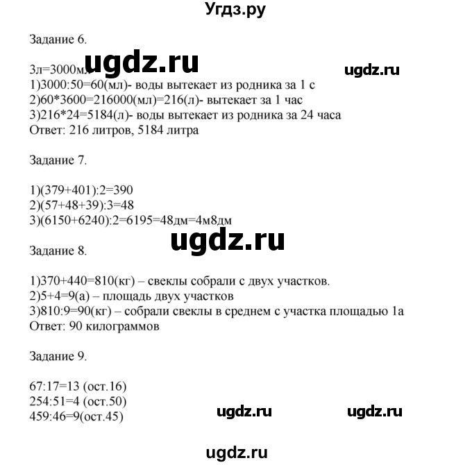 ГДЗ (Решебник к учебнику 2020) по математике 4 класс Дорофеев Г.В. / часть 2. страница / 107(продолжение 2)