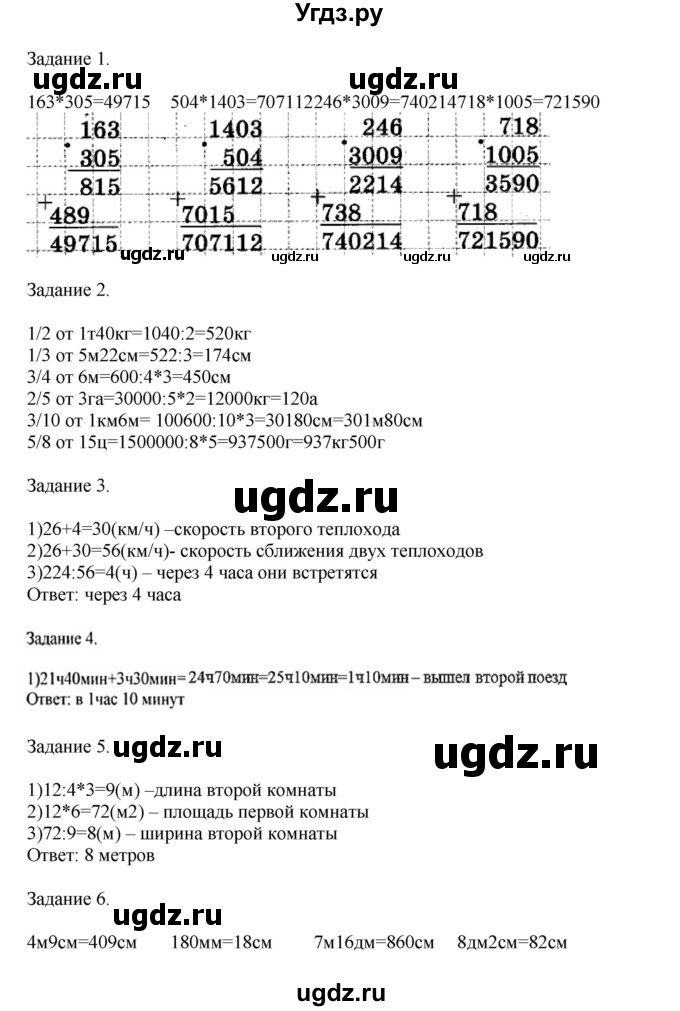 ГДЗ (Решебник к учебнику 2020) по математике 4 класс Дорофеев Г.В. / часть 2. страница / 116