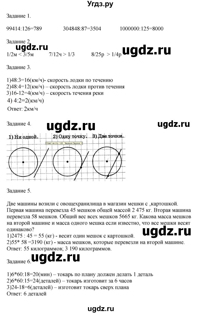 ГДЗ (Решебник к учебнику 2020) по математике 4 класс Дорофеев Г.В. / часть 2. страница / 118