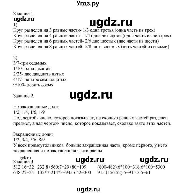 ГДЗ (Решебник к учебнику 2020) по математике 4 класс Дорофеев Г.В. / часть 2. страница / 12