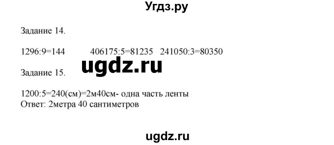 ГДЗ (Решебник к учебнику 2020) по математике 4 класс Дорофеев Г.В. / часть 2. страница / 121(продолжение 3)