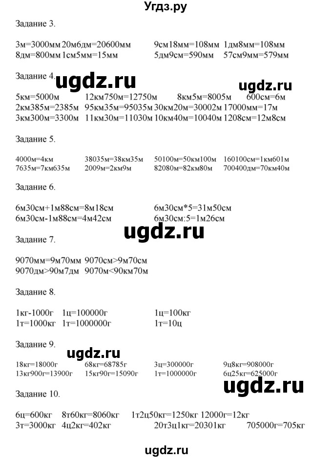 ГДЗ (Решебник к учебнику 2020) по математике 4 класс Дорофеев Г.В. / часть 2. страница / 127