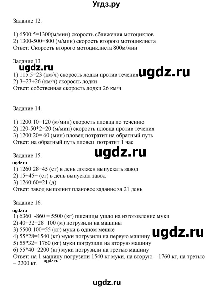 ГДЗ (Решебник к учебнику 2020) по математике 4 класс Дорофеев Г.В. / часть 2. страница / 136(продолжение 2)