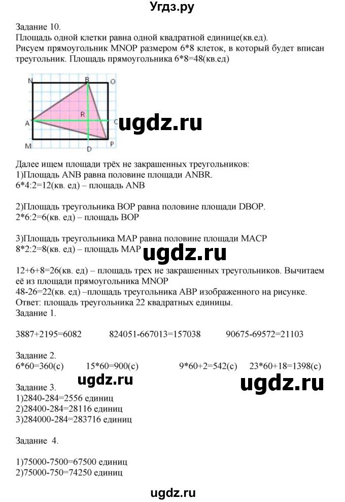 ГДЗ (Решебник к учебнику 2020) по математике 4 класс Дорофеев Г.В. / часть 2. страница / 17