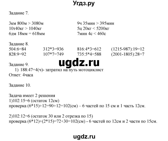 ГДЗ (Решебник к учебнику 2020) по математике 4 класс Дорофеев Г.В. / часть 2. страница / 18