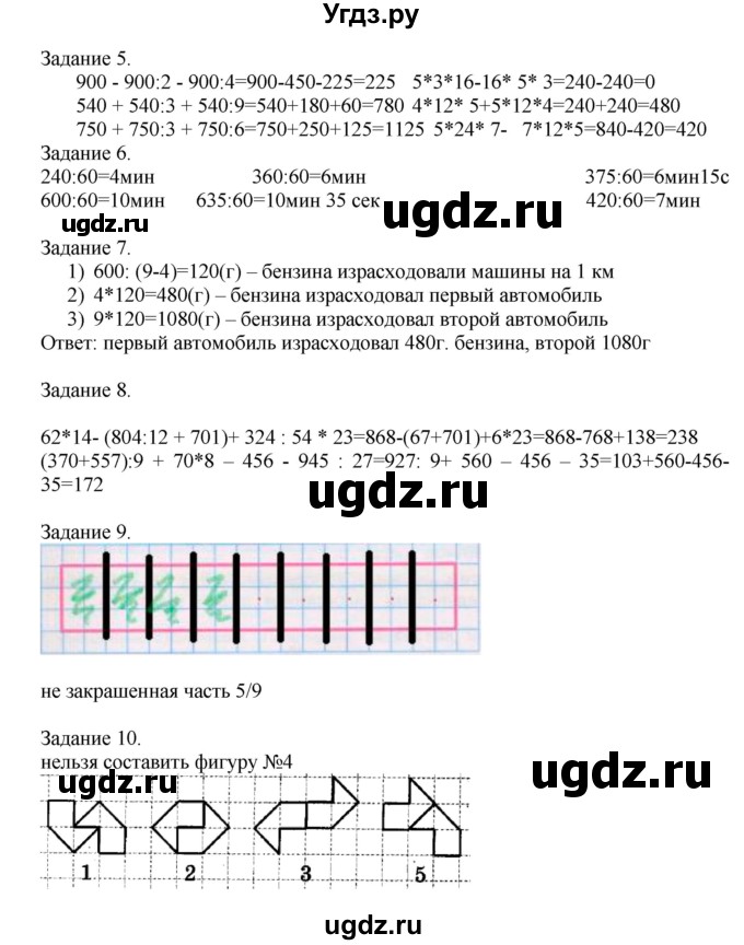ГДЗ (Решебник к учебнику 2020) по математике 4 класс Дорофеев Г.В. / часть 2. страница / 20