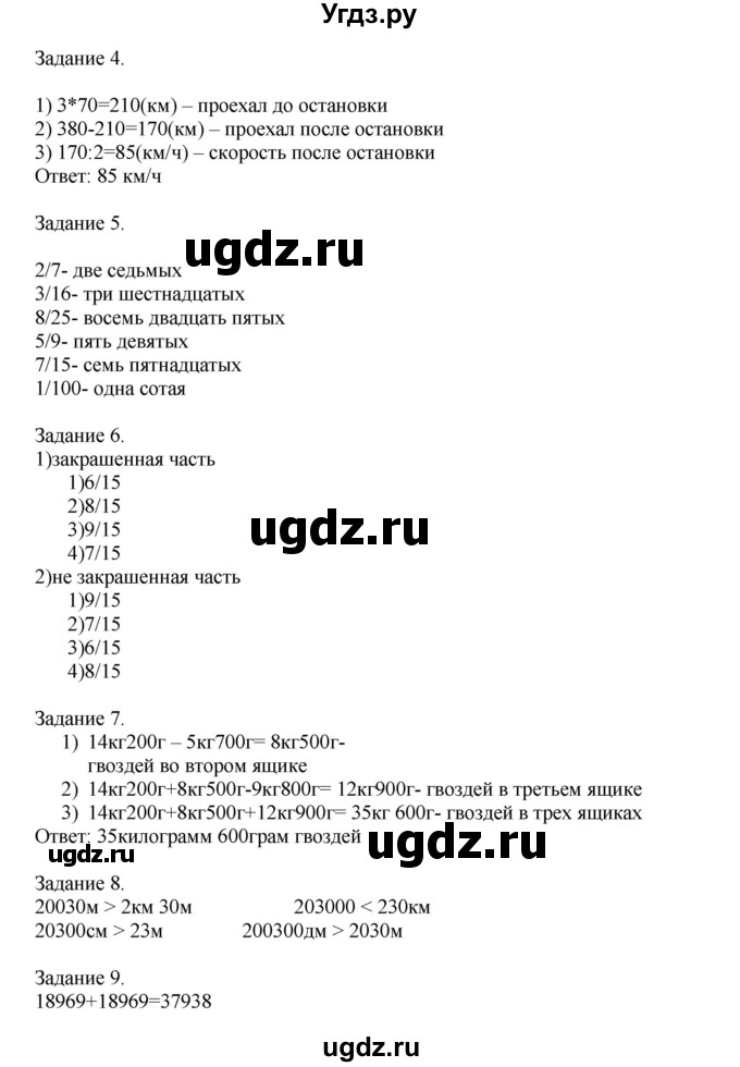 ГДЗ (Решебник к учебнику 2020) по математике 4 класс Дорофеев Г.В. / часть 2. страница / 24