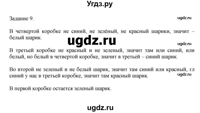 ГДЗ (Решебник к учебнику 2020) по математике 4 класс Дорофеев Г.В. / часть 2. страница / 29(продолжение 2)