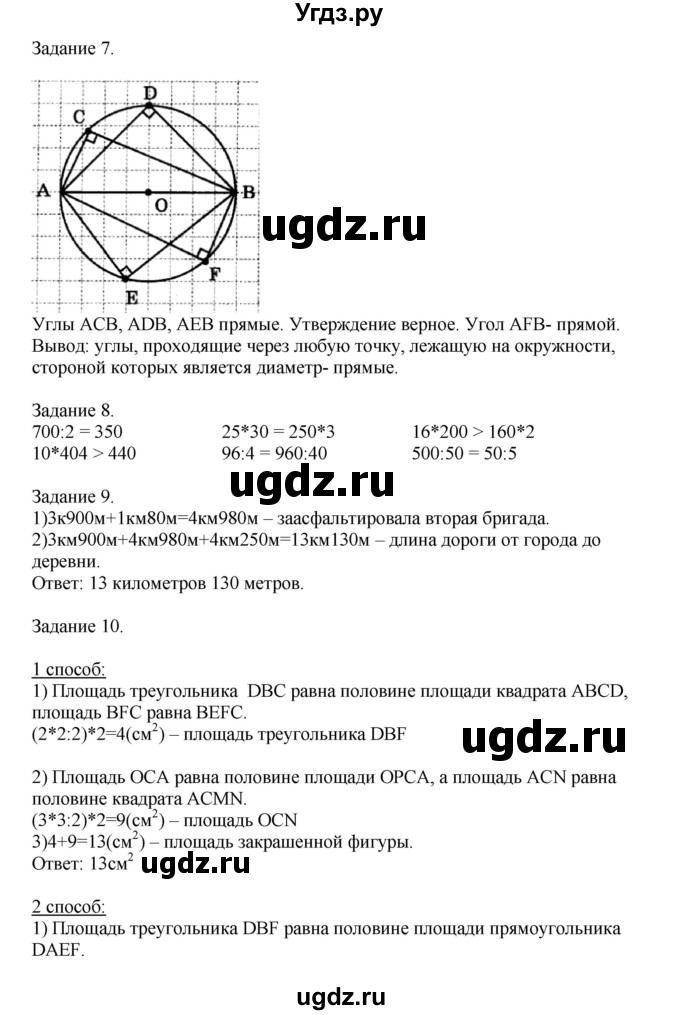 ГДЗ (Решебник к учебнику 2020) по математике 4 класс Дорофеев Г.В. / часть 2. страница / 39