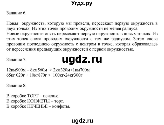 ГДЗ (Решебник к учебнику 2020) по математике 4 класс Дорофеев Г.В. / часть 2. страница / 49