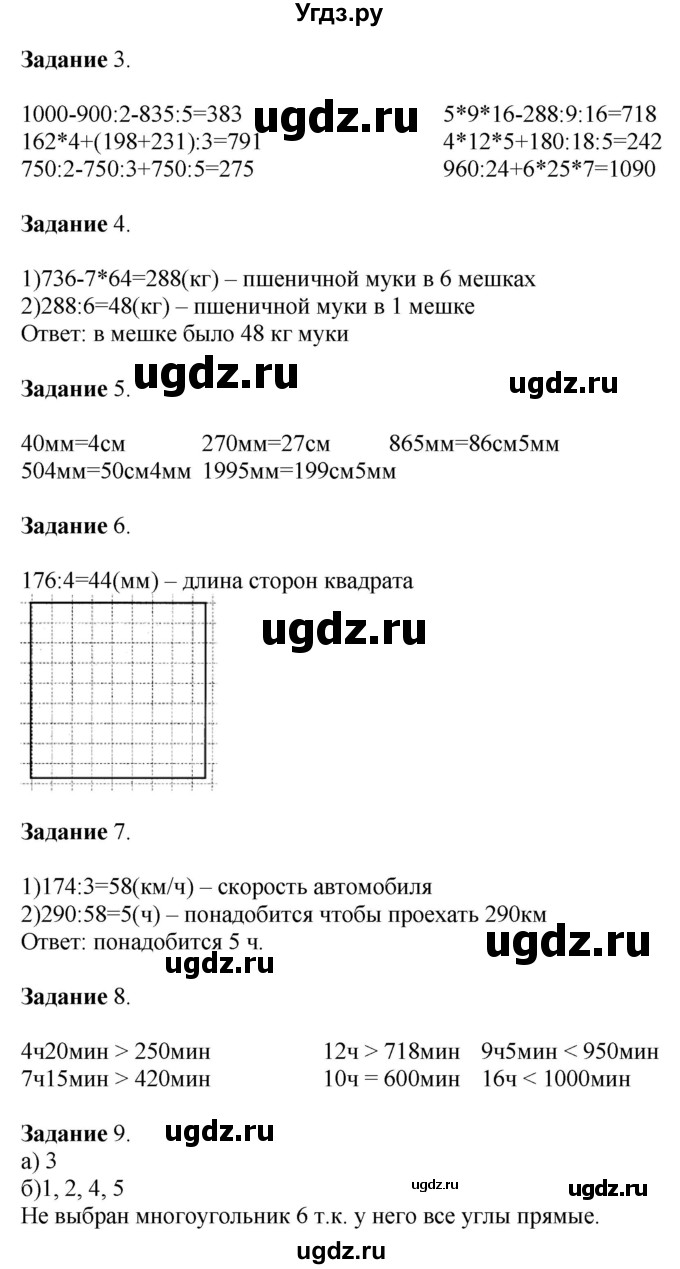ГДЗ (Решебник к учебнику 2020) по математике 4 класс Дорофеев Г.В. / часть 2. страница / 5