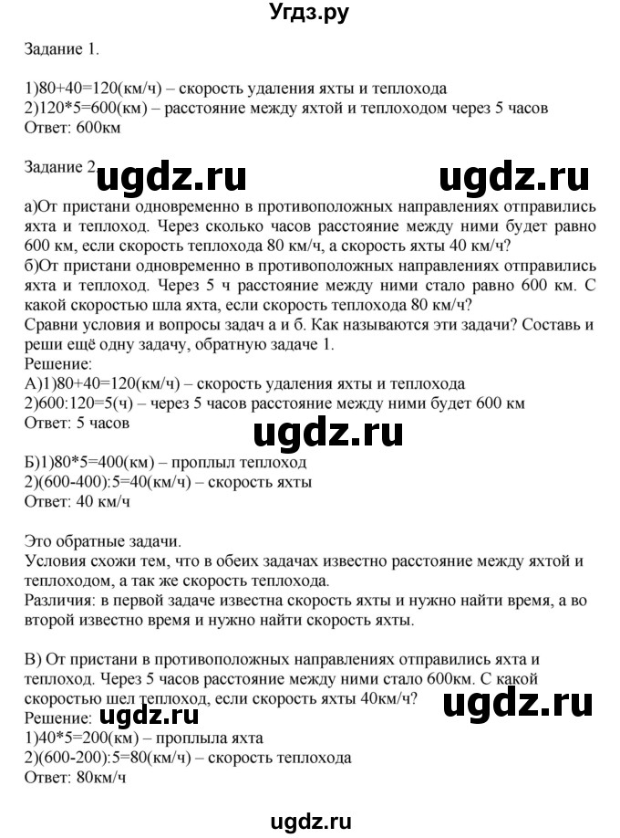 ГДЗ (Решебник к учебнику 2020) по математике 4 класс Дорофеев Г.В. / часть 2. страница / 50