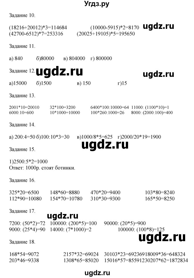 ГДЗ (Решебник к учебнику 2020) по математике 4 класс Дорофеев Г.В. / часть 2. страница / 63