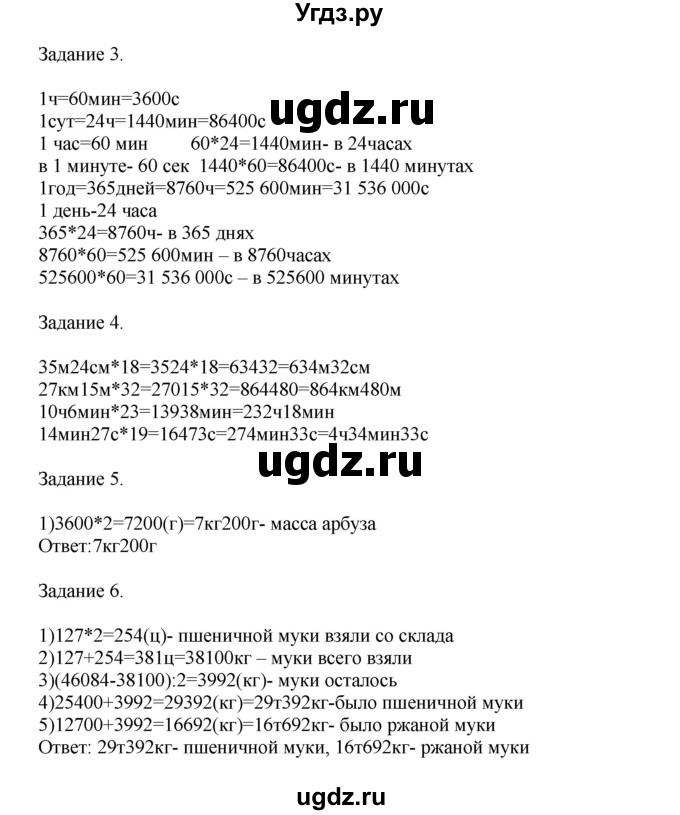 ГДЗ (Решебник к учебнику 2020) по математике 4 класс Дорофеев Г.В. / часть 2. страница / 78