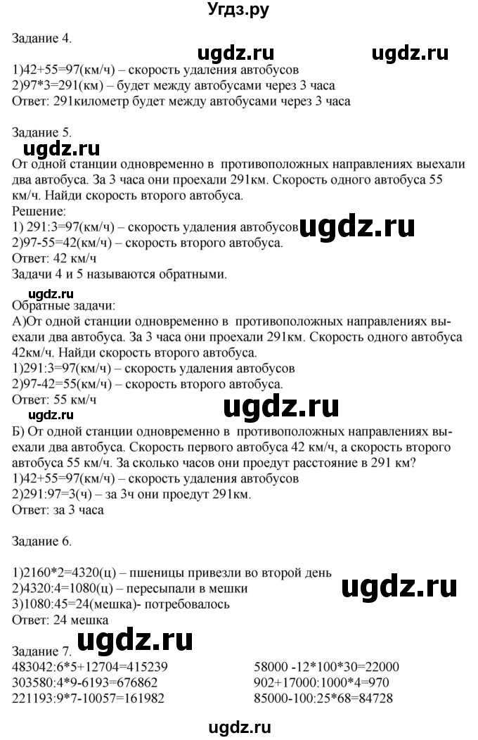 ГДЗ (Решебник к учебнику 2020) по математике 4 класс Дорофеев Г.В. / часть 2. страница / 82