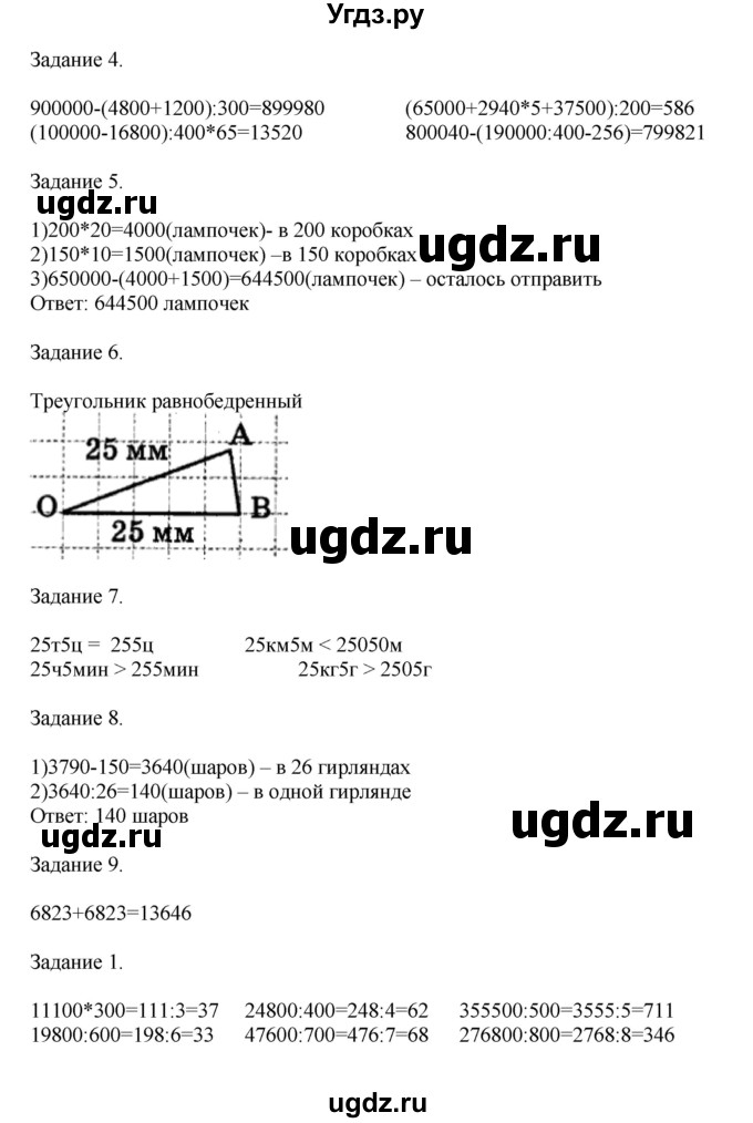 ГДЗ (Решебник к учебнику 2020) по математике 4 класс Дорофеев Г.В. / часть 2. страница / 88