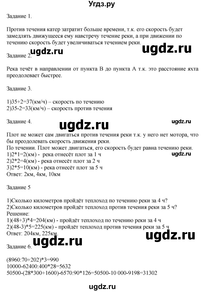 ГДЗ (Решебник к учебнику 2020) по математике 4 класс Дорофеев Г.В. / часть 2. страница / 90