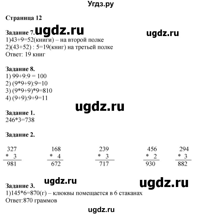 ГДЗ (Решебник №1 к учебнику 2018) по математике 4 класс Дорофеев Г.В. / часть 1. страница / 12