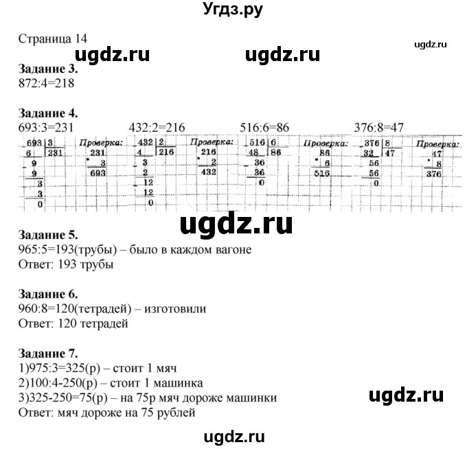 ГДЗ (Решебник №1 к учебнику 2018) по математике 4 класс Дорофеев Г.В. / часть 1. страница / 14