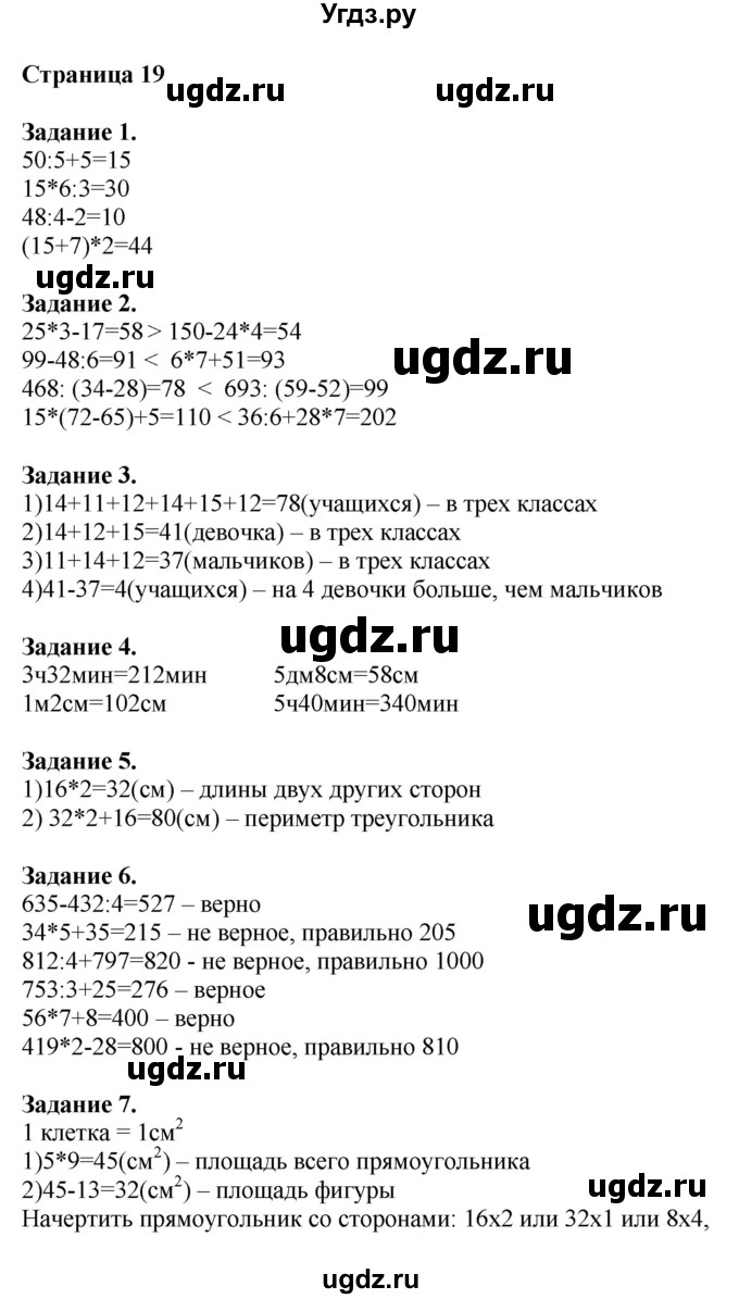 ГДЗ (Решебник №1 к учебнику 2018) по математике 4 класс Дорофеев Г.В. / часть 1. страница / 19