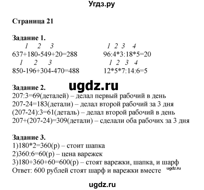 ГДЗ (Решебник №1 к учебнику 2018) по математике 4 класс Дорофеев Г.В. / часть 1. страница / 21
