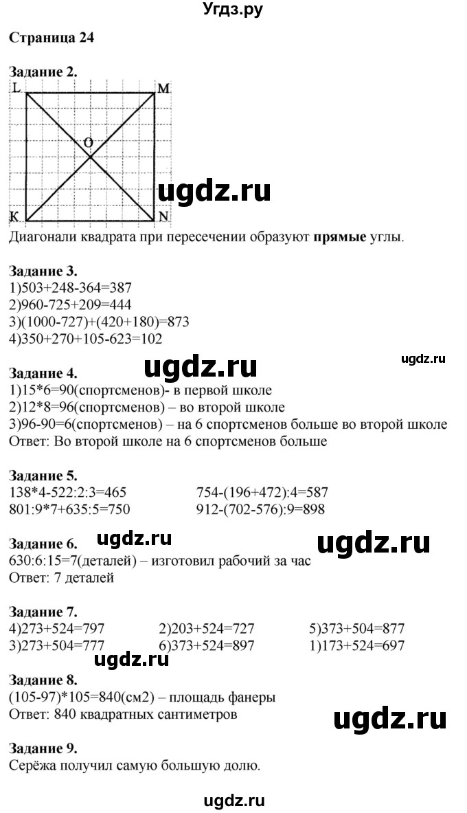 ГДЗ (Решебник №1 к учебнику 2018) по математике 4 класс Дорофеев Г.В. / часть 1. страница / 24