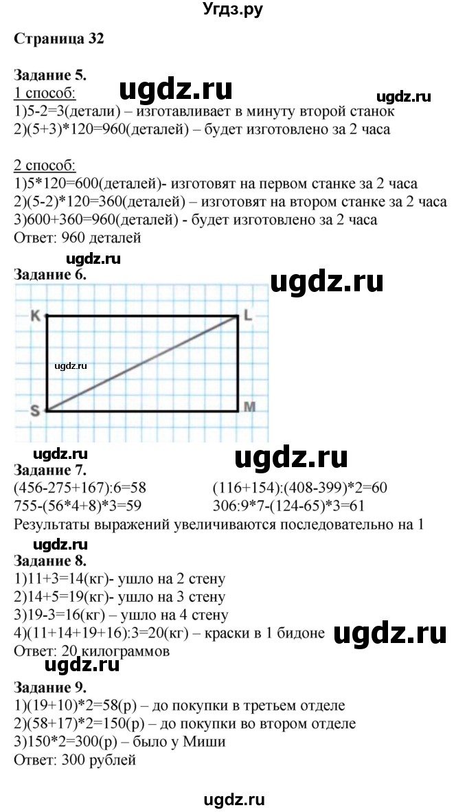 ГДЗ (Решебник №1 к учебнику 2018) по математике 4 класс Дорофеев Г.В. / часть 1. страница / 32