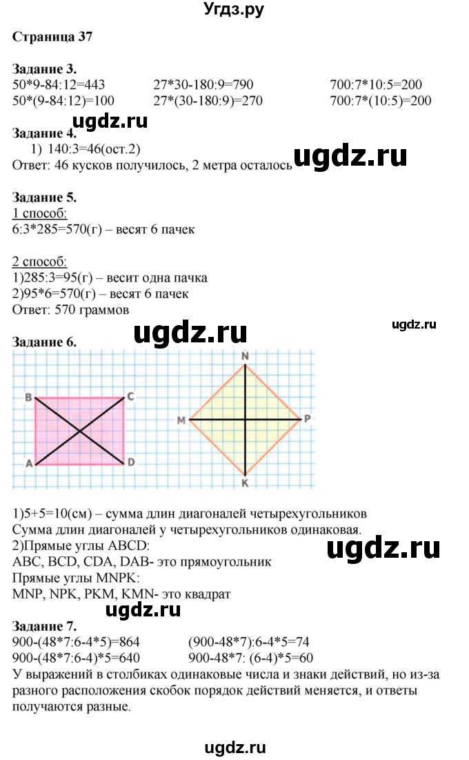 ГДЗ (Решебник №1 к учебнику 2018) по математике 4 класс Дорофеев Г.В. / часть 1. страница / 37