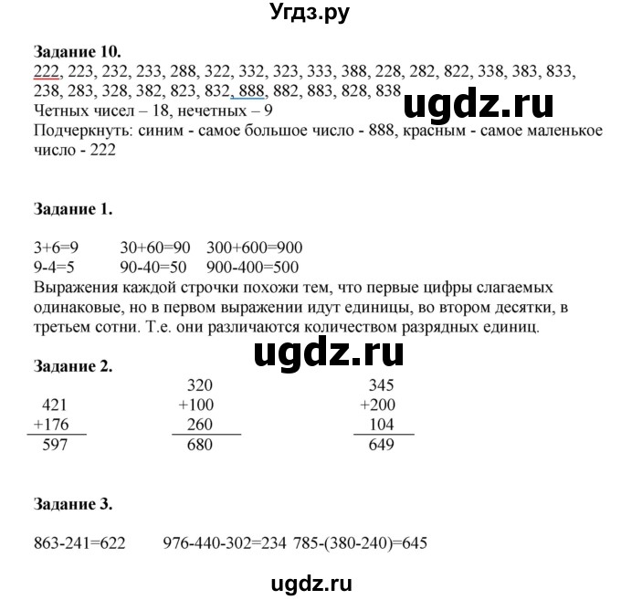 ГДЗ (Решебник №1 к учебнику 2018) по математике 4 класс Дорофеев Г.В. / часть 1. страница / 5(продолжение 2)