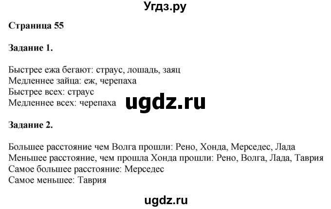 ГДЗ (Решебник №1 к учебнику 2018) по математике 4 класс Дорофеев Г.В. / часть 1. страница / 55