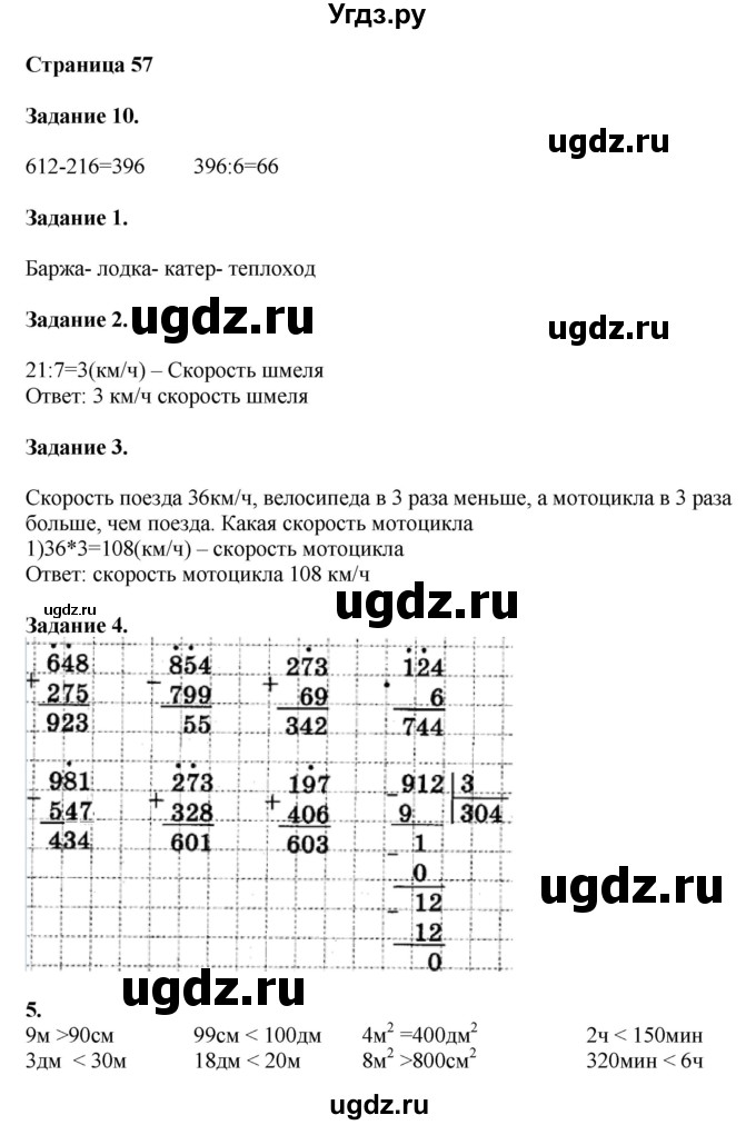 ГДЗ (Решебник №1 к учебнику 2018) по математике 4 класс Дорофеев Г.В. / часть 1. страница / 57