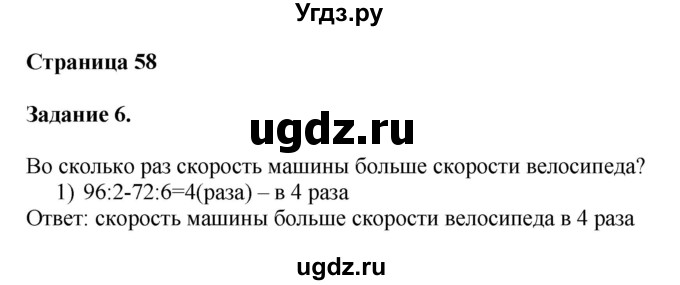 ГДЗ (Решебник №1 к учебнику 2018) по математике 4 класс Дорофеев Г.В. / часть 1. страница / 58
