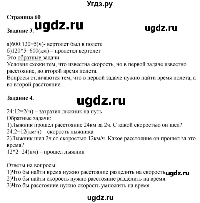 ГДЗ (Решебник №1 к учебнику 2018) по математике 4 класс Дорофеев Г.В. / часть 1. страница / 60