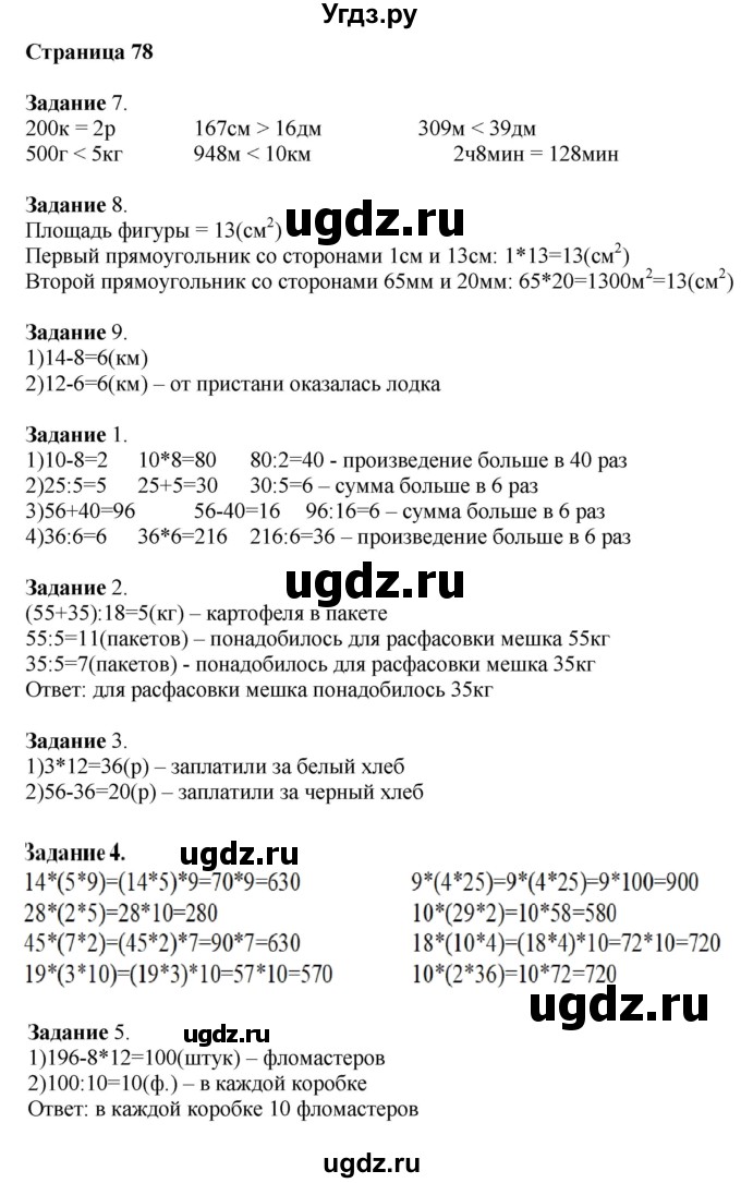 ГДЗ (Решебник №1 к учебнику 2018) по математике 4 класс Дорофеев Г.В. / часть 1. страница / 78