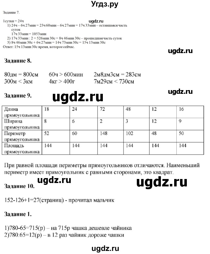 ГДЗ (Решебник №1 к учебнику 2018) по математике 4 класс Дорофеев Г.В. / часть 1. страница / 84