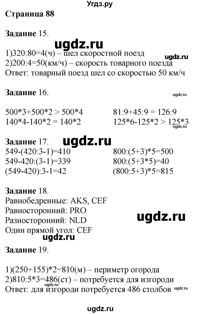 ГДЗ (Решебник №1 к учебнику 2018) по математике 4 класс Дорофеев Г.В. / часть 1. страница / 88