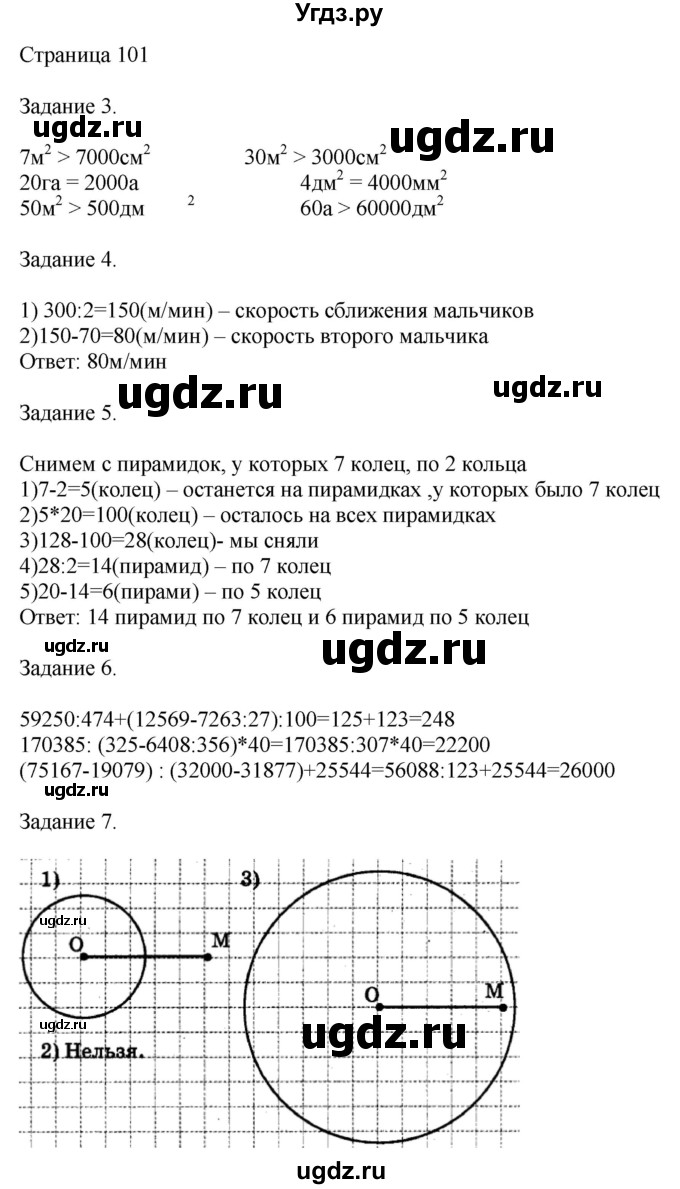 ГДЗ (Решебник №1 к учебнику 2018) по математике 4 класс Дорофеев Г.В. / часть 2. страница / 101