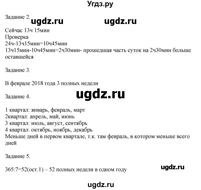 ГДЗ (Решебник №1 к учебнику 2018) по математике 4 класс Дорофеев Г.В. / часть 2. страница / 112(продолжение 2)