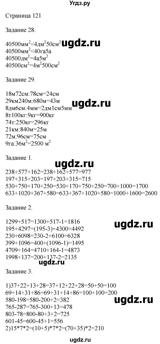 ГДЗ (Решебник №1 к учебнику 2018) по математике 4 класс Дорофеев Г.В. / часть 2. страница / 121