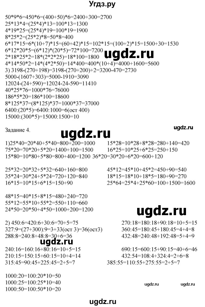 ГДЗ (Решебник №1 к учебнику 2018) по математике 4 класс Дорофеев Г.В. / часть 2. страница / 121(продолжение 2)